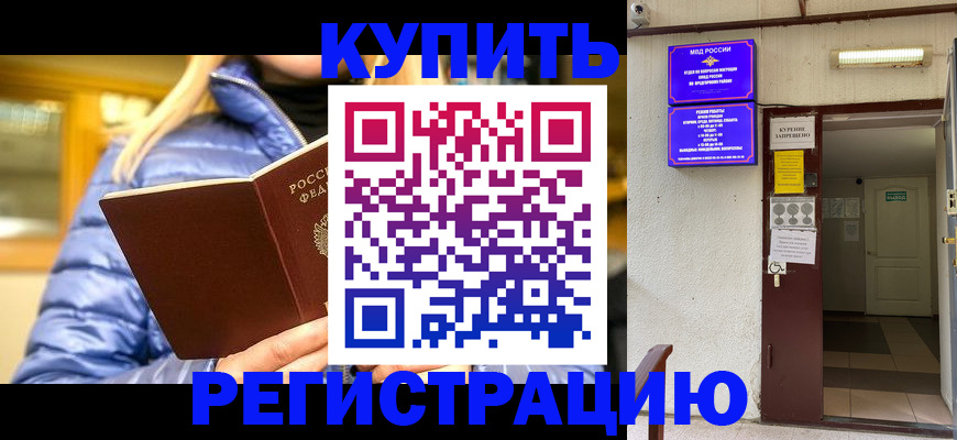 купить прописку в Карабаново